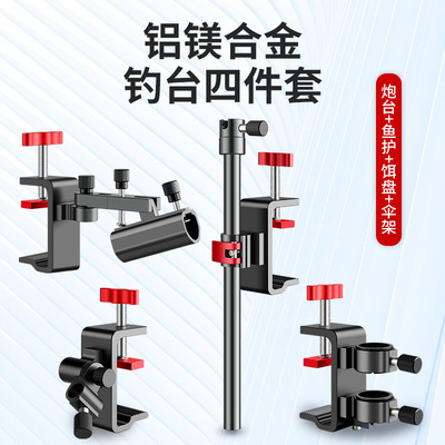 升级款钓台通用全套配件大物