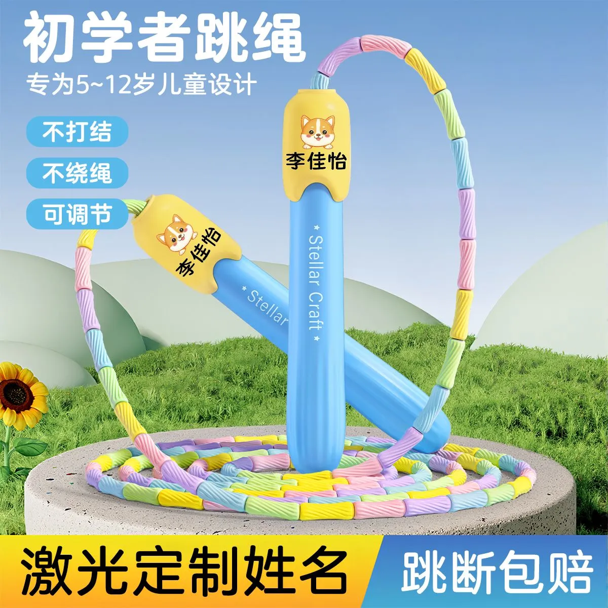幼儿园儿童竹节跳绳初学专用