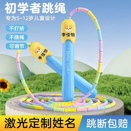 幼儿园儿童竹节跳绳初学专用