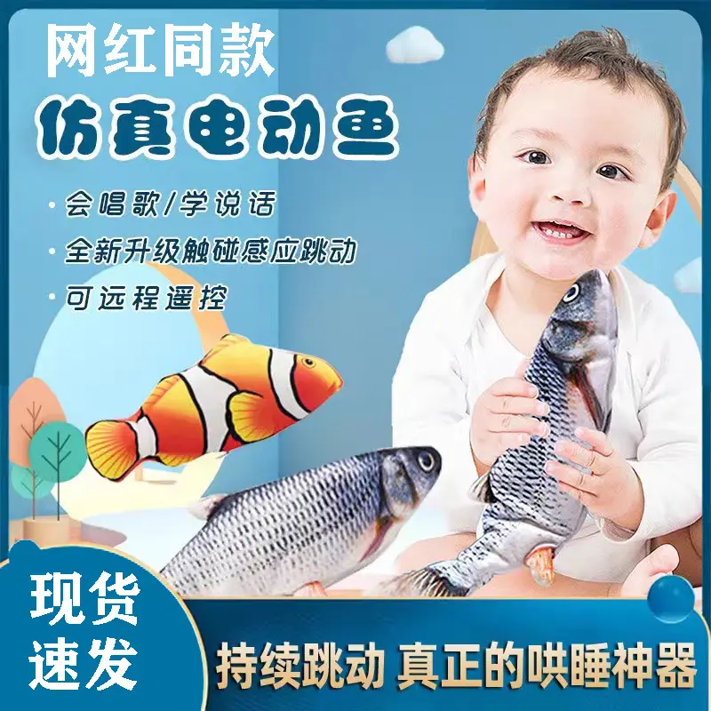 玩具鱼摇摆鱼仿真电动哄娃拍睡