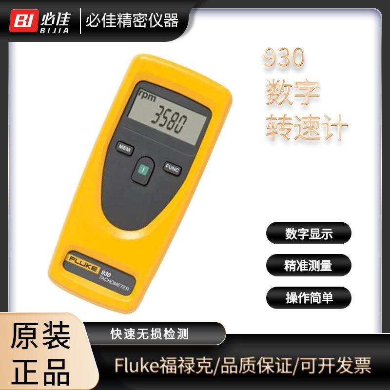 F930手持式转速计F931转速表光学测量仪器仪器非接触