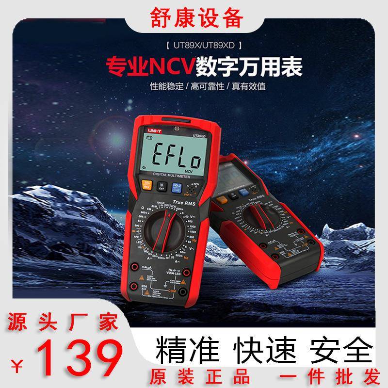 优利德UT89XD防烧全保护LED测量表数字高精度万用表数显式万能表