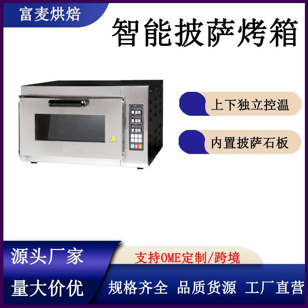 商用烤炉面包披萨单层烘焙大型防爆照明数控智能电脑平炉烤箱