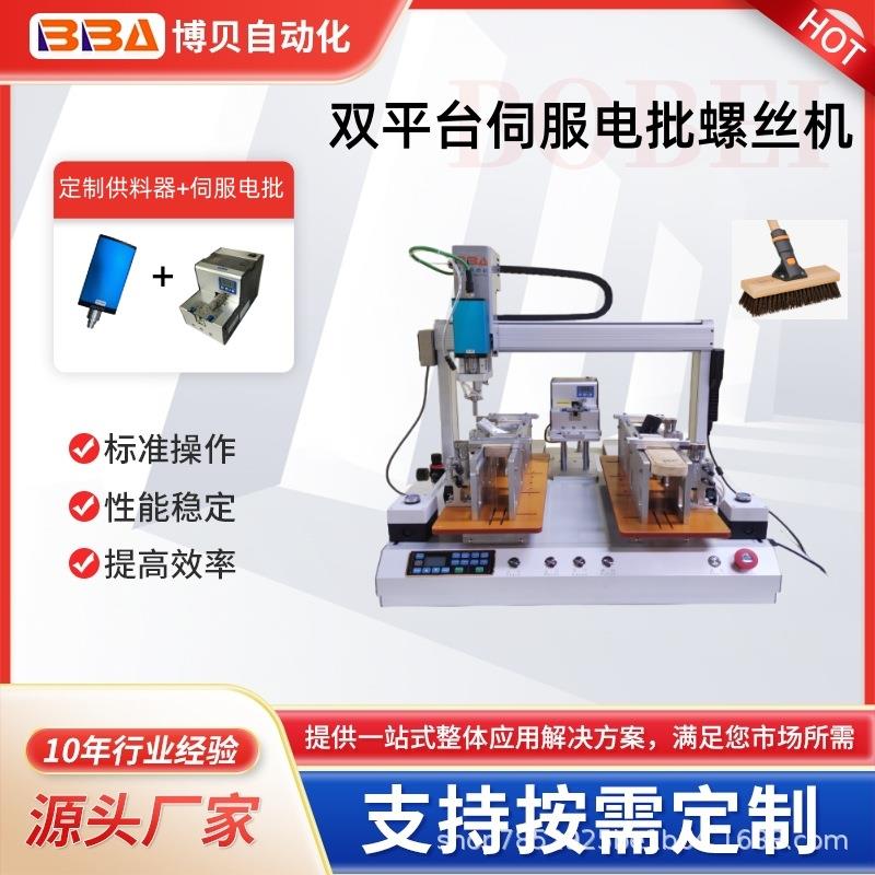 自动锁螺丝机搭载伺服电批自动上料拧紧螺丝