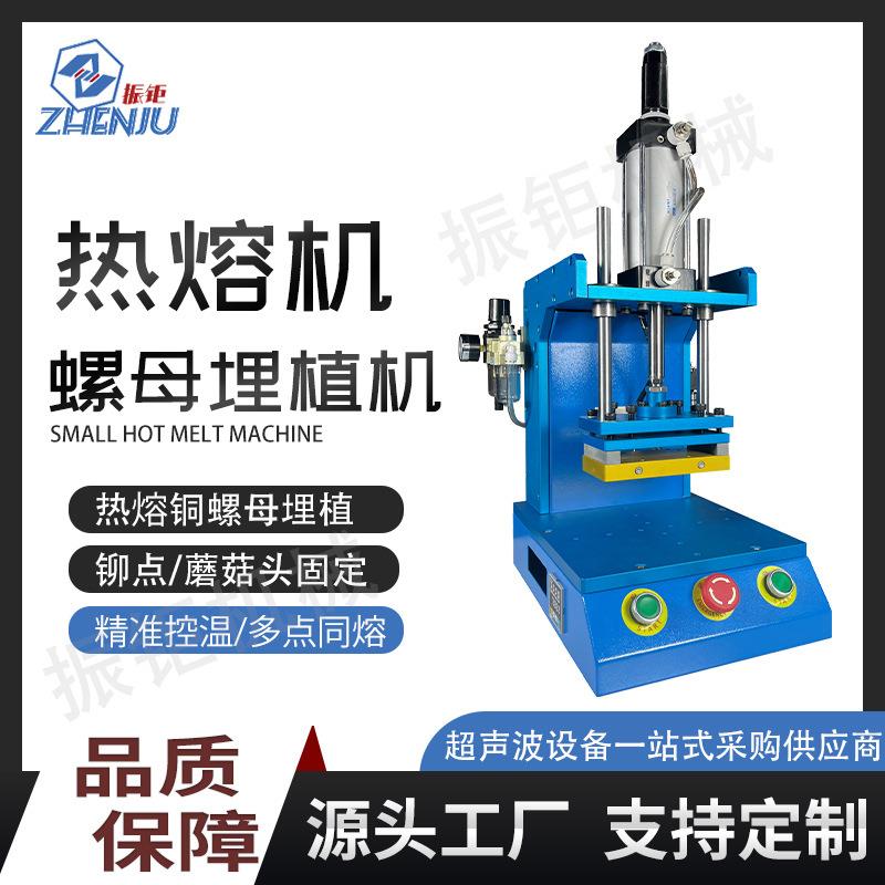 热熔机塑料蘑菇头铆钉柱子汽车配件热铆热压铜螺母埋植机塑焊机
