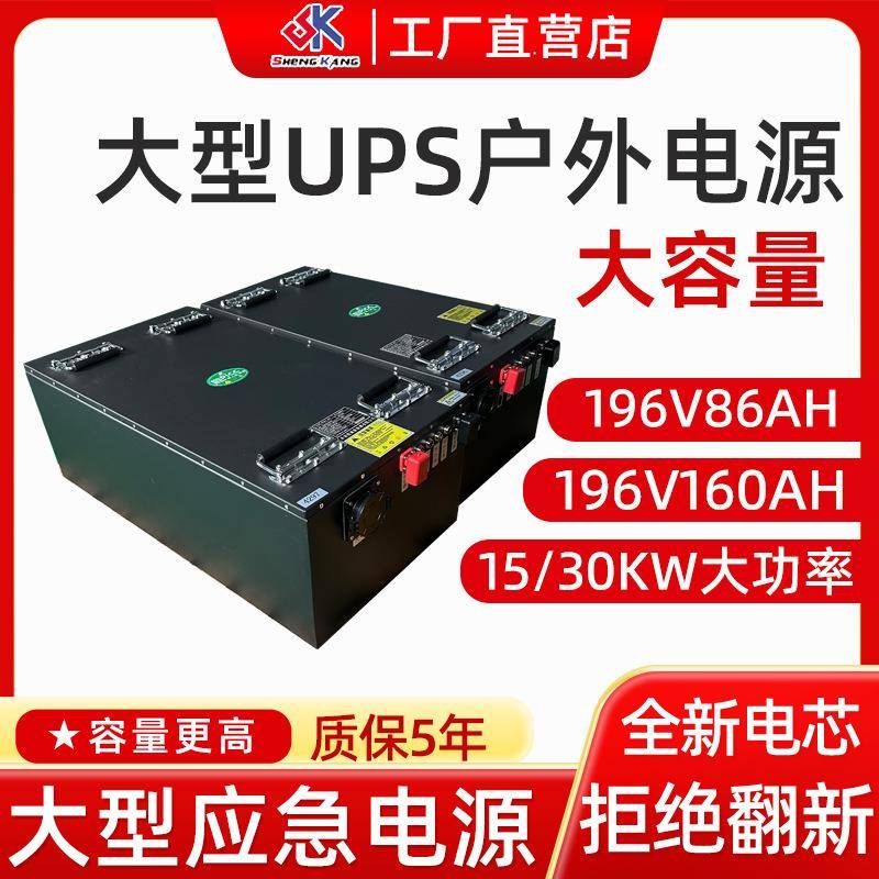 户外大型UPS电源锂电池大容量大功率30KW196V160Ah三元锂电池