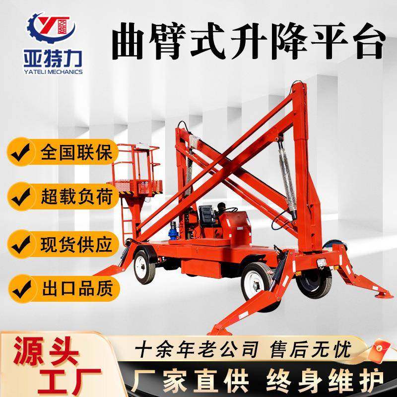 曲臂升降机10-14米曲臂式高空作业台升降平台四轮移动曲臂升降机,搬运/仓储/物流设备,其他起重搬运设备,淘宝优惠券,粉丝福利购,淘宝优惠卷