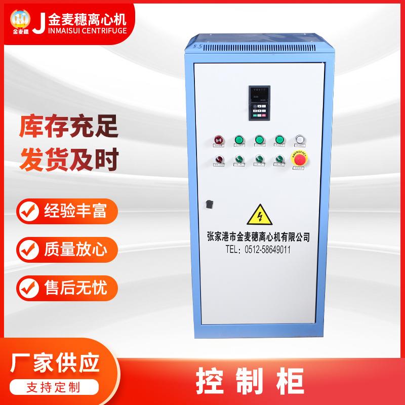 厂家供应离心机控制柜变频器电控箱不锈钢电控箱电气控制箱离心机