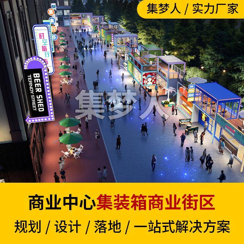 设计定制商业街区创意集装箱商铺奶茶咖啡屋商业街售货亭活动板房