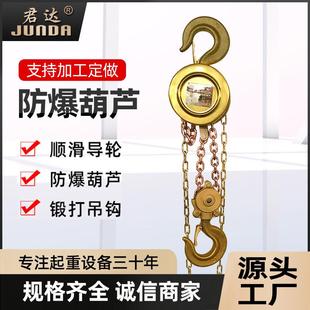 防爆手拉葫芦三级四级防爆手动葫芦矿用HBSQ起重倒链吊防爆葫芦