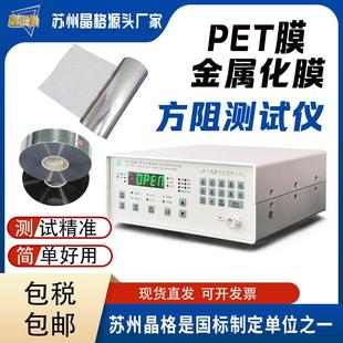 高精度电容器PET膜方块电阻测试仪金属化膜方阻仪苏州晶格厂家