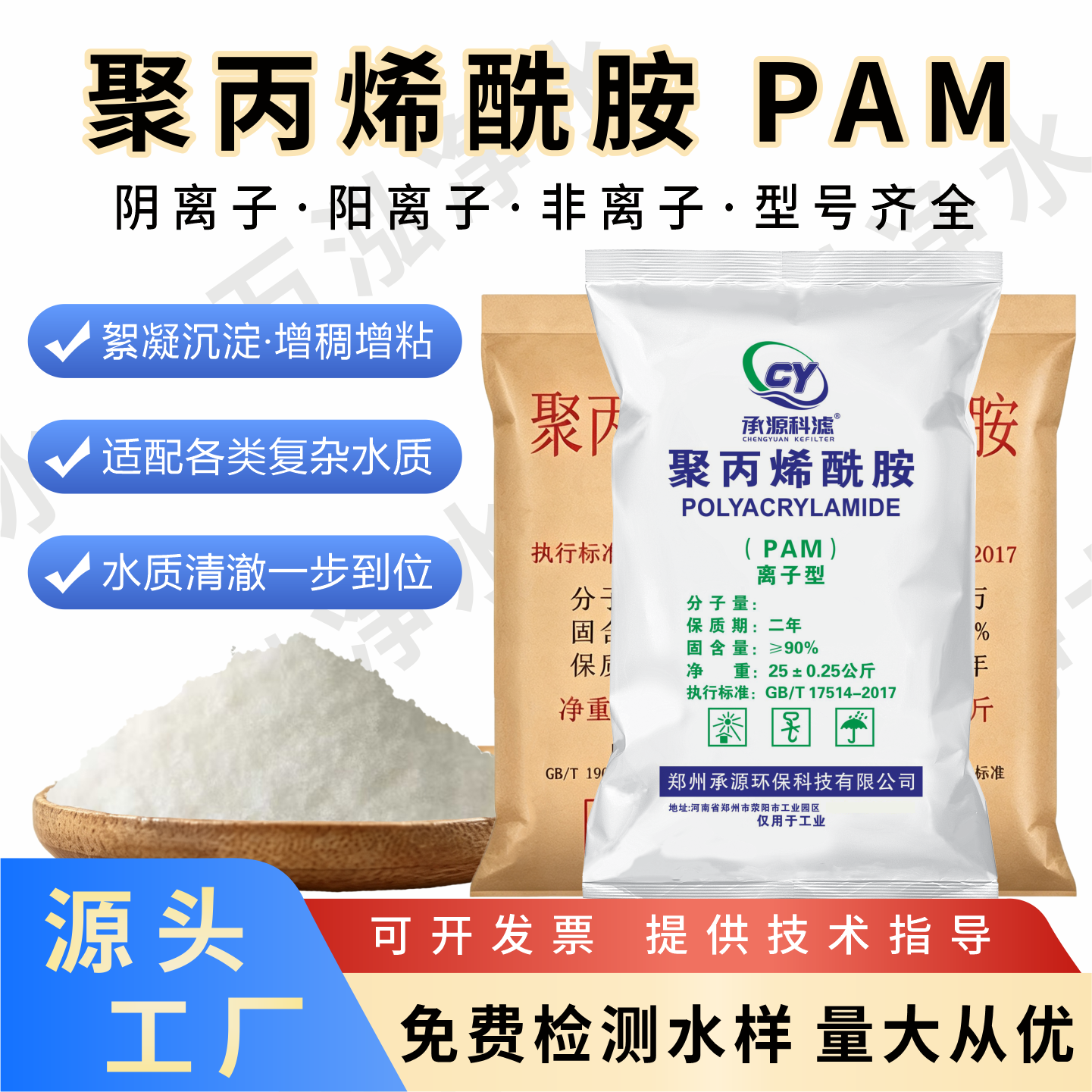 聚丙烯酰胺阴离子阳离子絮凝剂图片