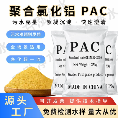 聚合氯化铝PAC絮凝剂工业污水