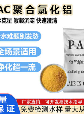 聚合氯化铝PAC絮凝剂工业污水