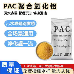 聚合氯化铝PAC絮凝剂饮用水泳池浴池工业养殖污水处理环保沉淀剂