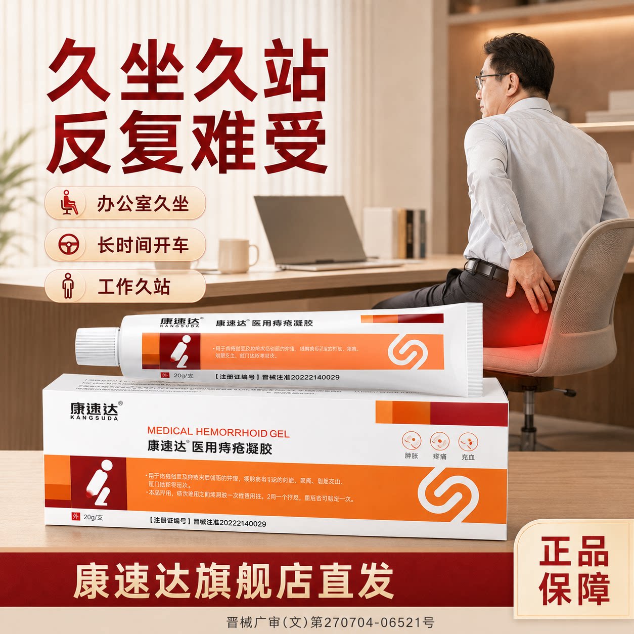 康速达医用痔疮凝胶正品图片