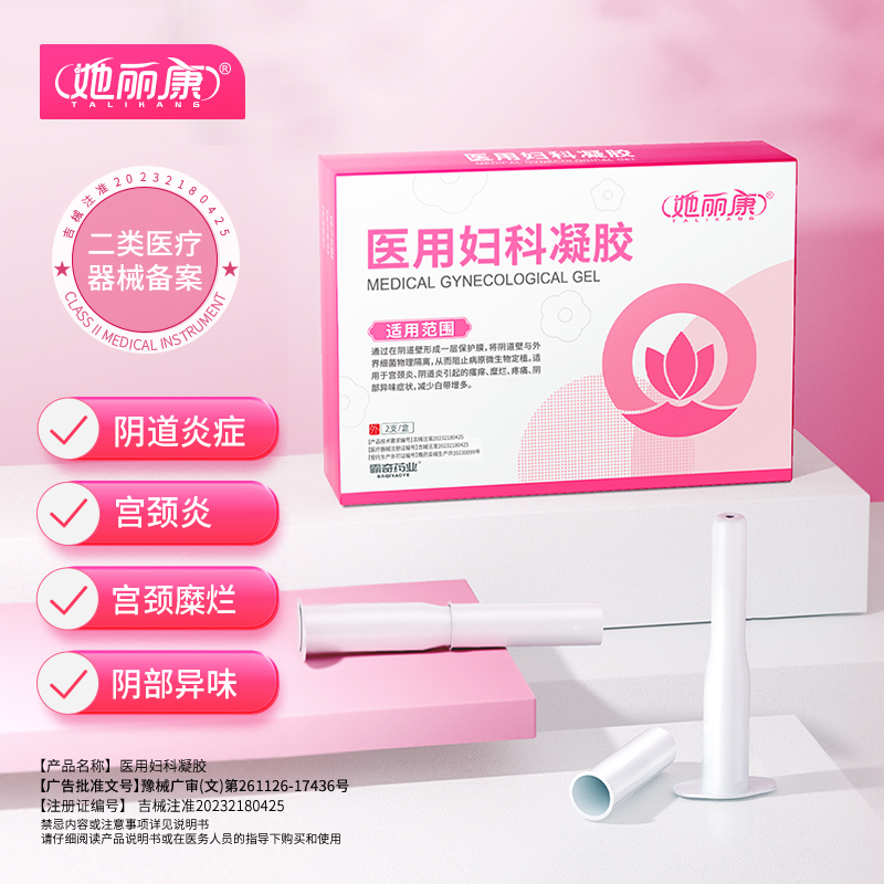 她丽康妇科凝胶抑菌细菌霉病