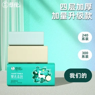 包层果木家用10 包邮 4抽纸商用卫生纸蔡伦款 餐巾纸加厚抽纸