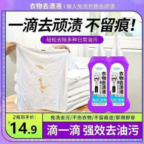 120去渍液一件万家免洗支持衣物舒