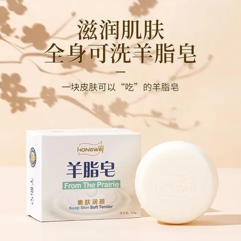 羊脂皂天然成分洗脸代正品可用洗头孕妇天然红卫肥皂健康洗澡