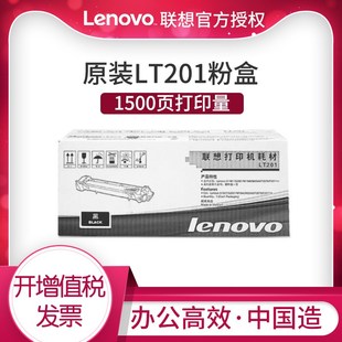 粉盒 硒鼓LJ2205 联想LT201原装 LD201原装 M7216NWA LJ2206W M7206