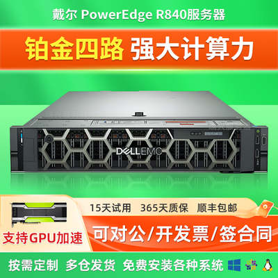 戴尔R840服务器四路AI计算推理