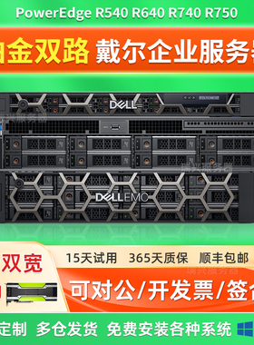 戴尔机架式服务器R540R640R730R740R750虚拟化数据储存渲染AI算力