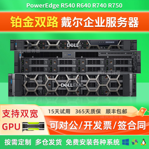 戴尔服务器R540R640R740储存计算