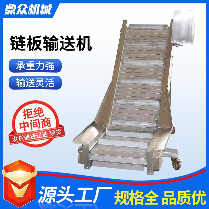不锈钢链板输送机厂家工业生产输送装置物料输送链板提升机