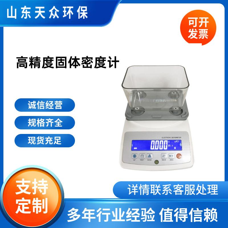 高精度固体密度计塑料橡胶颗粒密度测量仪器液体比重计密度测试仪