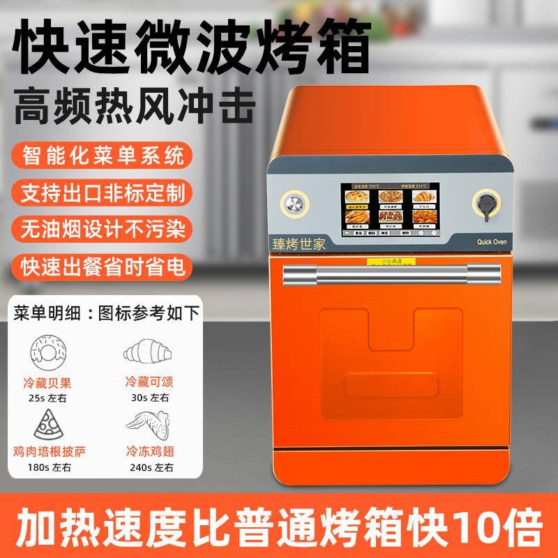 快速烤箱商用微波热风电烤箱炉冷链牛角包披萨加热烘焙