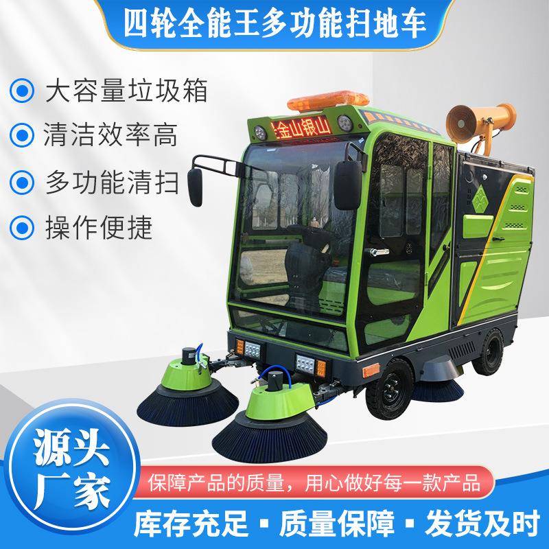 四轮全能王清扫车工厂园区物业新能源小型高压雾炮洒水电动扫路车