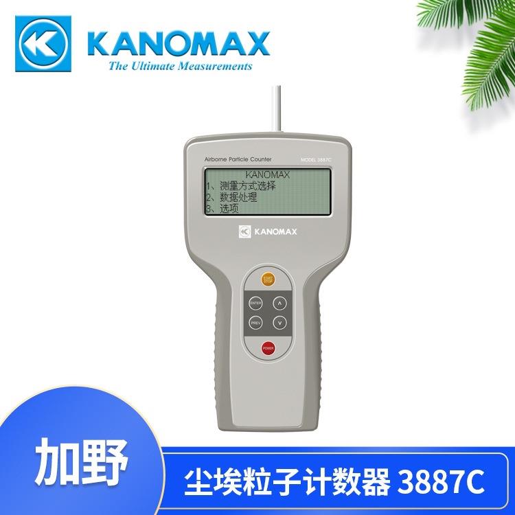 3887C手持式尘埃粒子计数器加野便携式激光尘埃粒子计数器