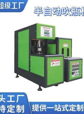 pet半自动吹瓶机设备6L1腔2腔一次性桶油桶水桶半自动制瓶机设备