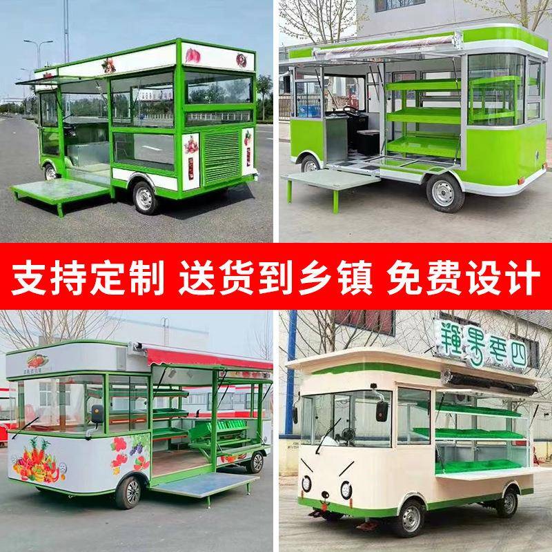 水果蔬菜售卖车多功能美食小吃四轮车移动店铺流动摆摊水果售卖车