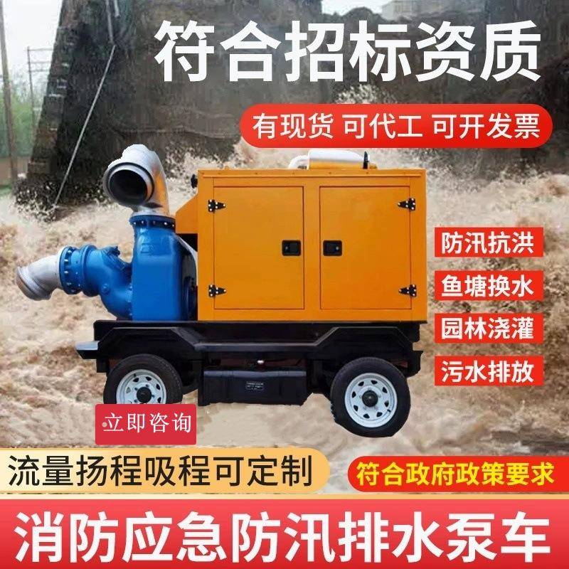 移动防汛泵车农用柴油机浇地抽水泵无堵塞自吸式小型应急排涝泵车