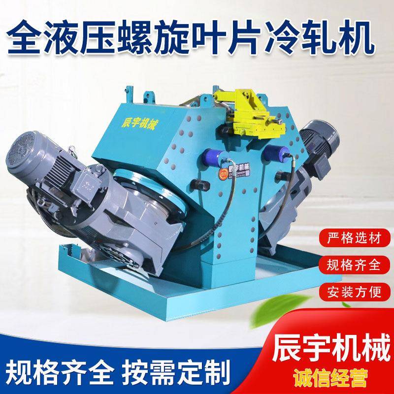 全液压螺旋叶片成型机全自动加厚大直径无轴不锈钢螺旋叶片冷轧机
