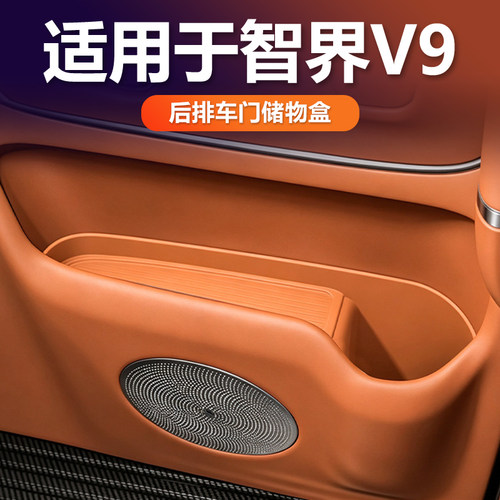 智界V9中门储物盒硅胶门槽垫