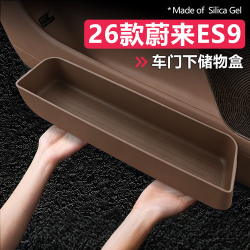 蔚来ES9车门硅胶储物盒原车色