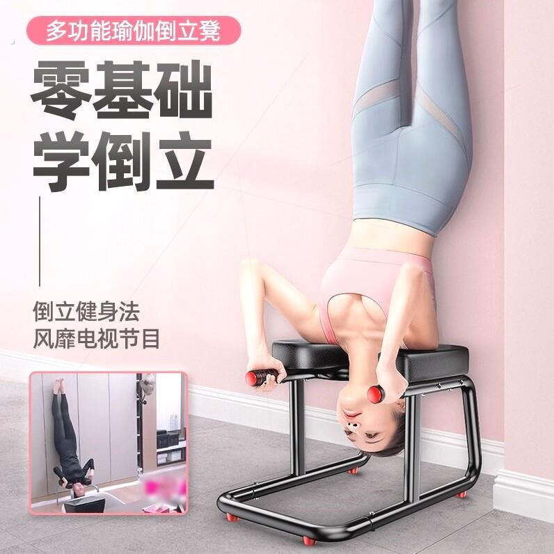 倒立神器家用倒立凳王鸥同款倒立椅增高倒挂瑜伽拉伸器健身辅助器
