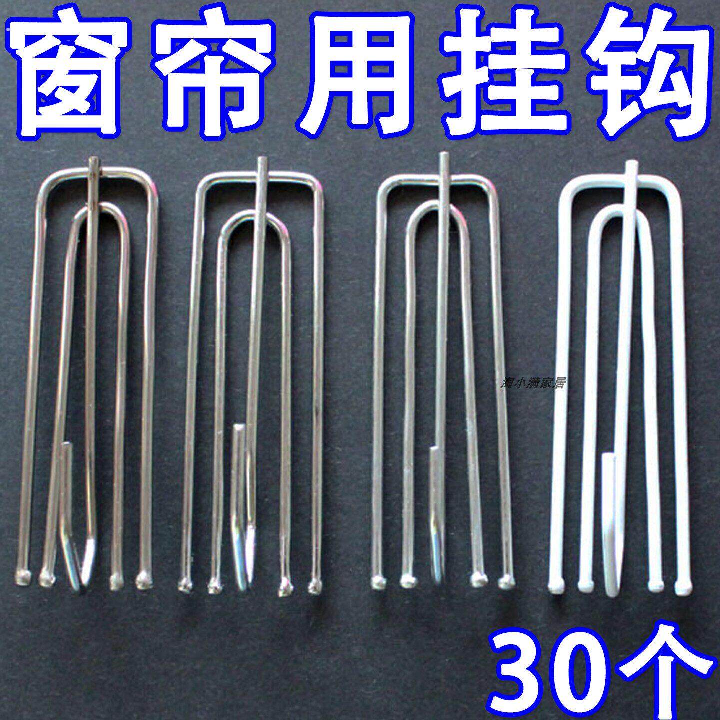 窗帘钩挂钩式通用四爪钩阳台窗帘配件挂窗帘布钩布叉钩子挂帘子