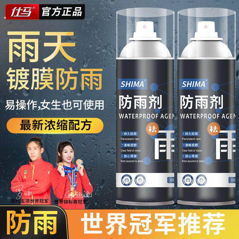 后视镜防雨水神器防雨剂汽车玻璃防雾喷剂防水车窗驱水膜雨敌除雾