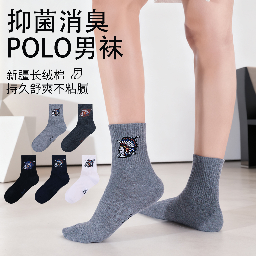 POLO男士中筒袜精梳棉男士袜子抑菌消臭吸汗防臭运动袜抗起球