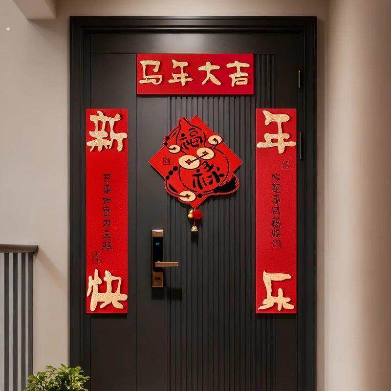 马年大吉对联春节门贴红色新年装饰用品福字挂件春节装饰福字门贴