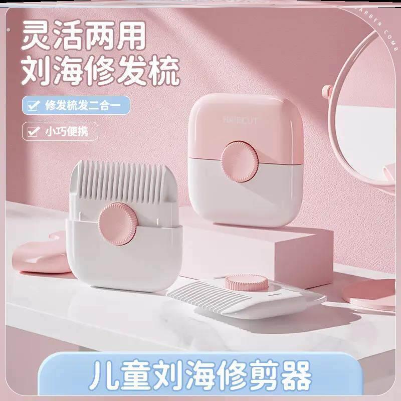 家用修发神器修剪浏海削发器可携式小巧修梳子分叉头发修剪小型两