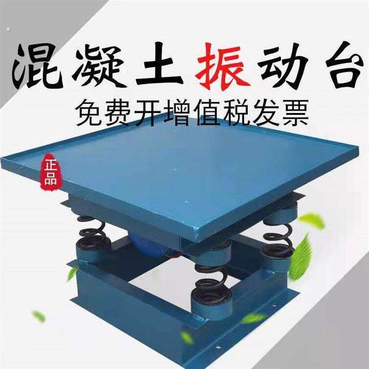 混凝土振动台小型振动机试块振动台小型水泥平板测试台震动台