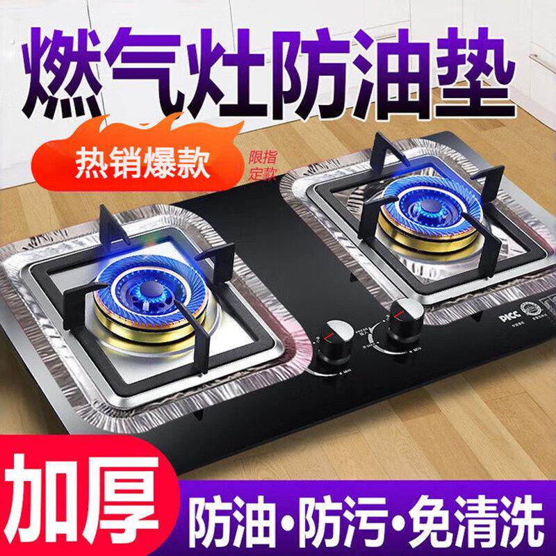 铝箔纸炉灶垫瓦斯灶贴纸圆形灶台罩锡纸圈防油贴瓦斯炉保护垫厨房