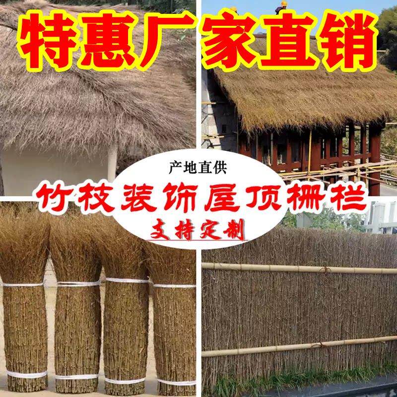 楠竹枝装饰屋顶庭院围墙民宿细竹丝篱笆栅栏围栏竹房子竹亭子户外