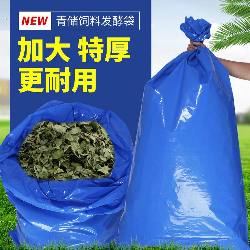青储饲料发酵袋牧草玉米秸秆加大加厚豆渣酒槽青贮饲料发酵塑料袋
