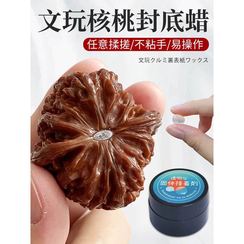 文玩核桃封底蜡气门封底脐眼封口蜡密封蜡防开裂发霉透明固态凝胶